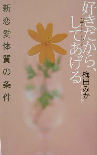 好きだから、してあげる