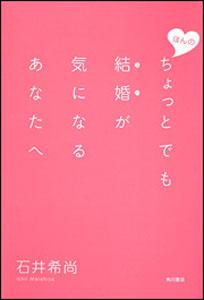 ほんのちょっとでも結婚が気になるあなたへ