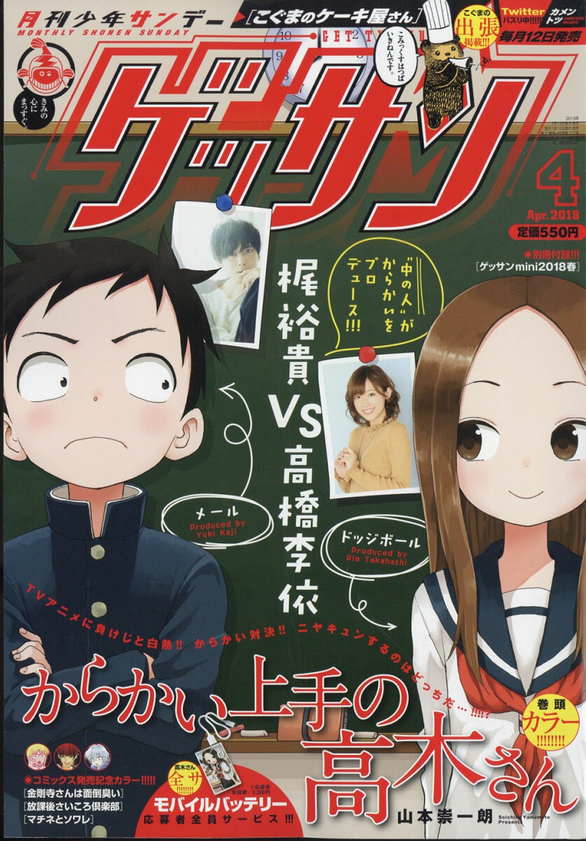 ゲッサン 2018年 04月号 [雑誌]