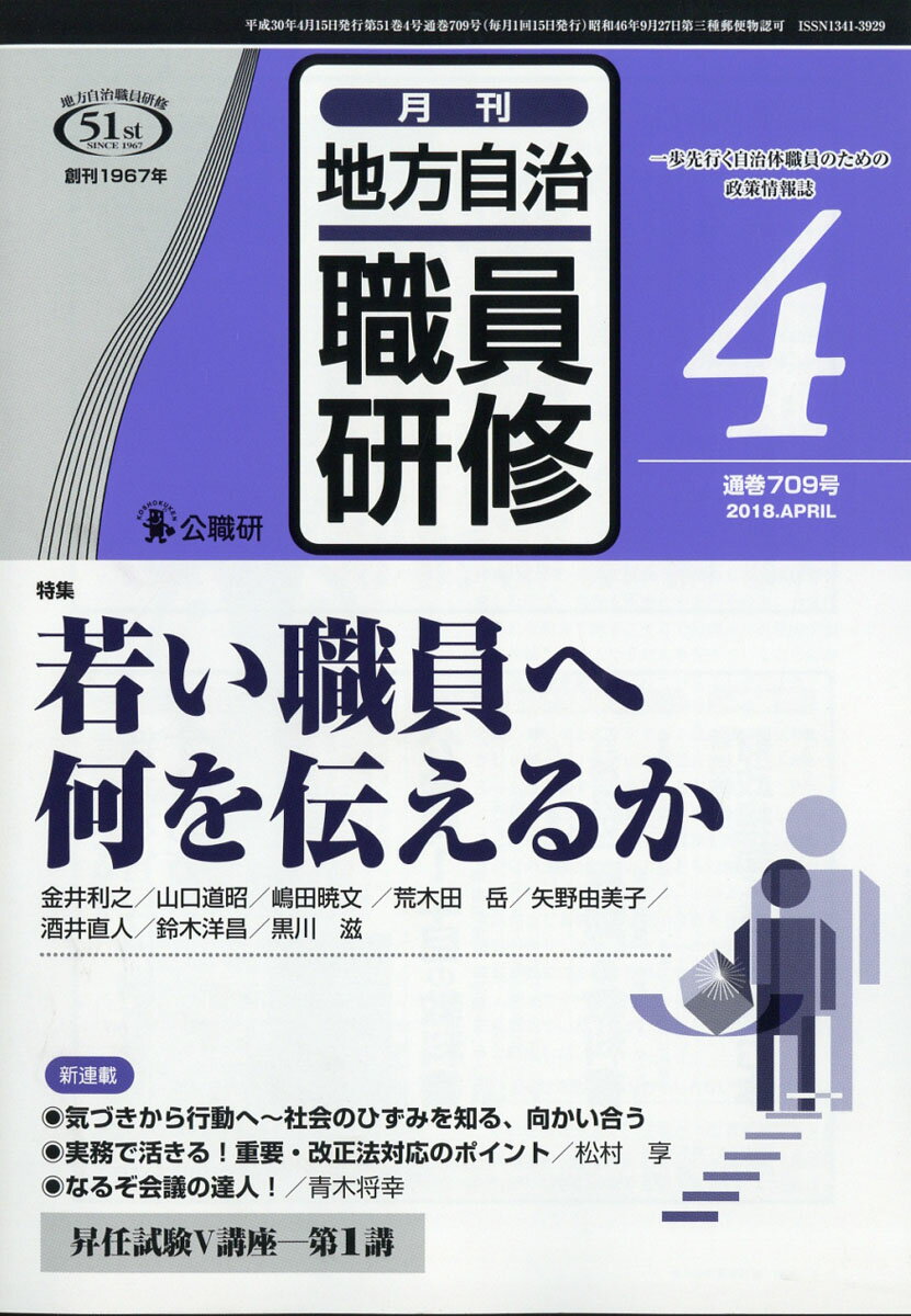 地方自治職員研修 2018年 04月号 [雑誌]