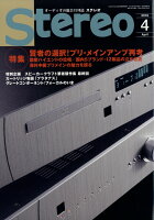 stereo (ステレオ) 2018年 04月号 [雑誌]