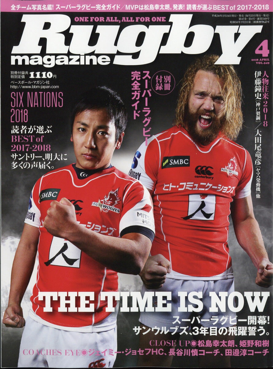 Rugby magazine (ラグビーマガジン) 2018年 04月号 [雑誌]