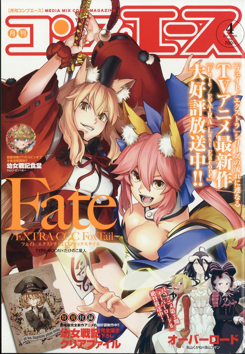 コンプエース 2018年 04月号 [雑誌]
