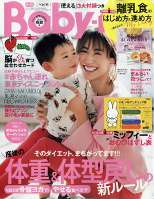 Baby-mo (ベビモ) 2018年 04月号 [雑誌]