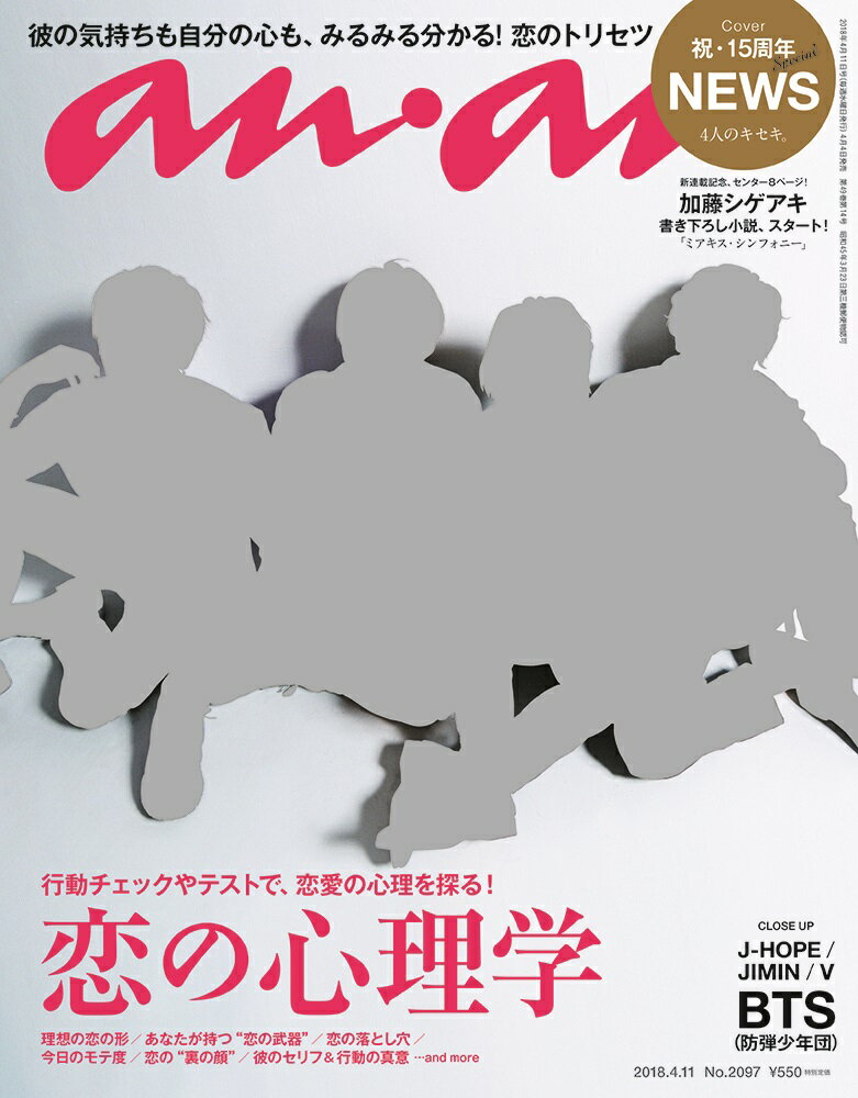 anan (アンアン) 2018年 4/11号 [雑誌]
