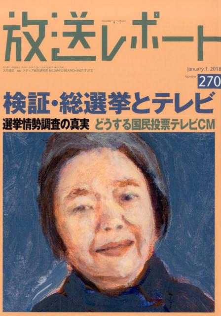 放送レポート　1月号