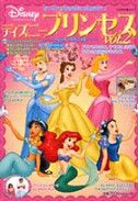 ディズニープリンセス（vol．2）