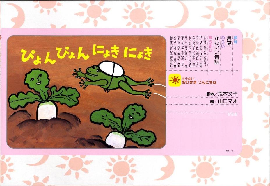 ぴょんぴょんにょきにょき