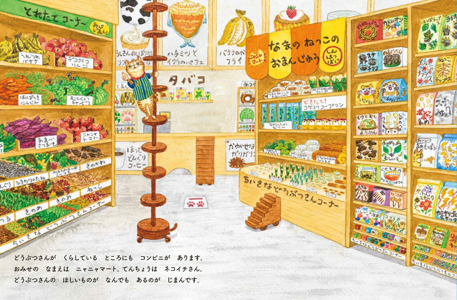 コンビニてんちょう ネコイチさん (PHPわた...の紹介画像3