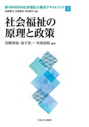 社会福祉の原理と政策（1）