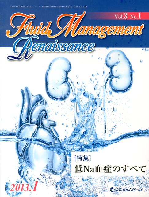 Fluid　Management　Renaissance（3-1）