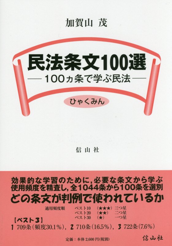 民法条文100選