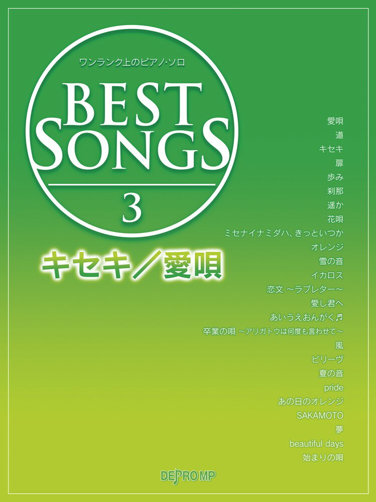 BEST　SONGS（3）