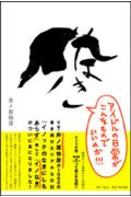 イノなきの表紙