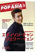 ポップ・アジア（第66号）