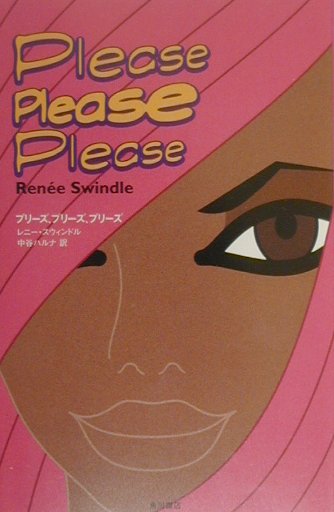 Please　please　please