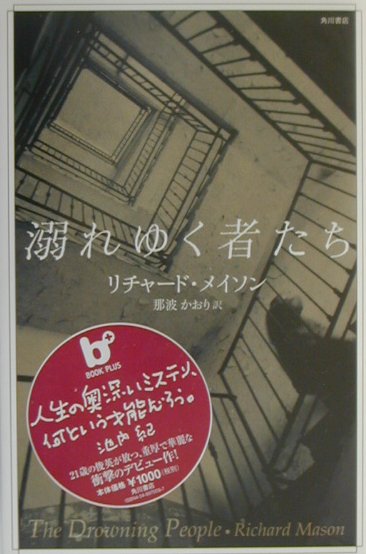 溺れゆく者たち