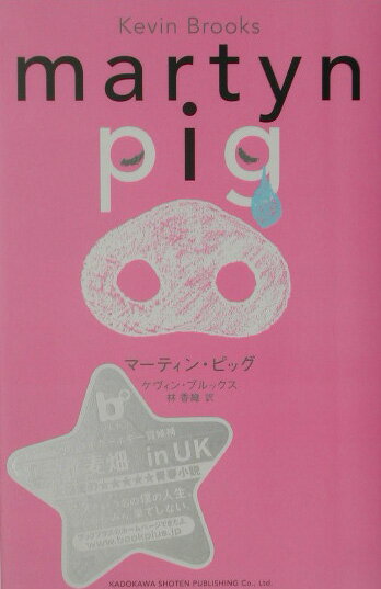 マーティン・ピッグ
