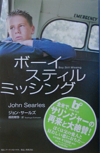 ボーイ・スティル・ミッシング