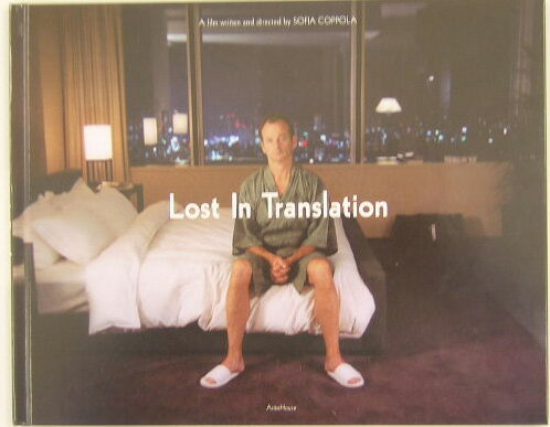 ロスト・イン・トランスレーション