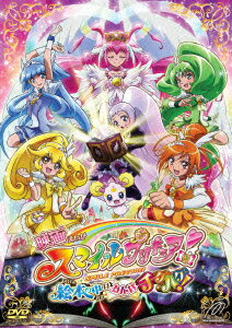 映画 スマイルプリキュア! 絵本の中はみんなチグハグ!特装版 [ 福圓美里 ]