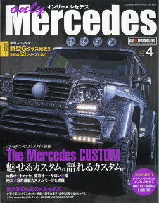 only Mercedes (オンリーメルセデス) 2018年 04月号 [雑誌]