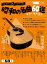 Go!Go!GUITAR2018年4月号増刊 ギター弾き語り 昭和の名曲60選 1,728円