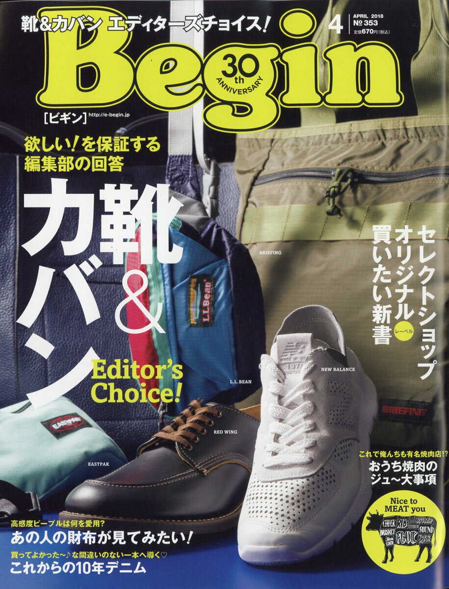 Begin (ビギン) 2018年 04月号 [雑誌]