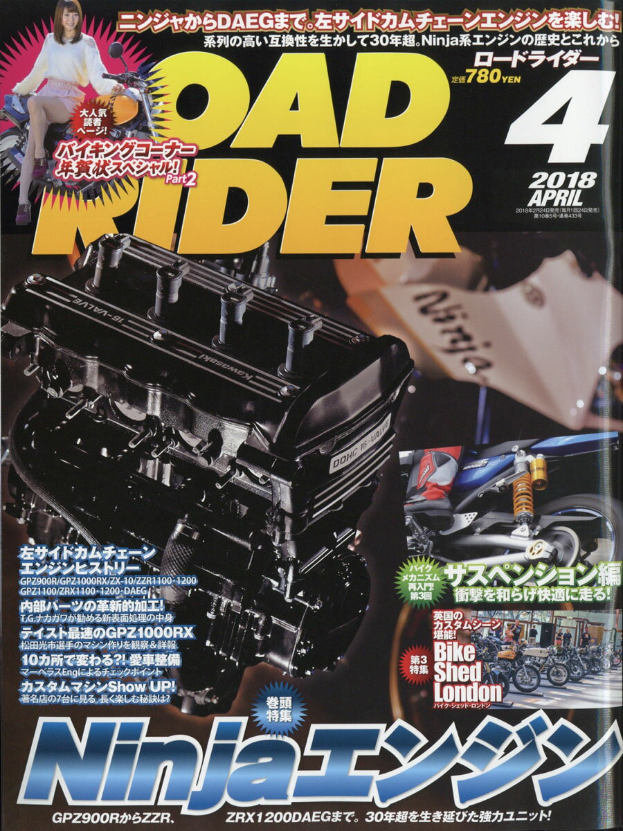 ROAD RIDER (ロードライダー) 2018年 04月号 [雑誌]