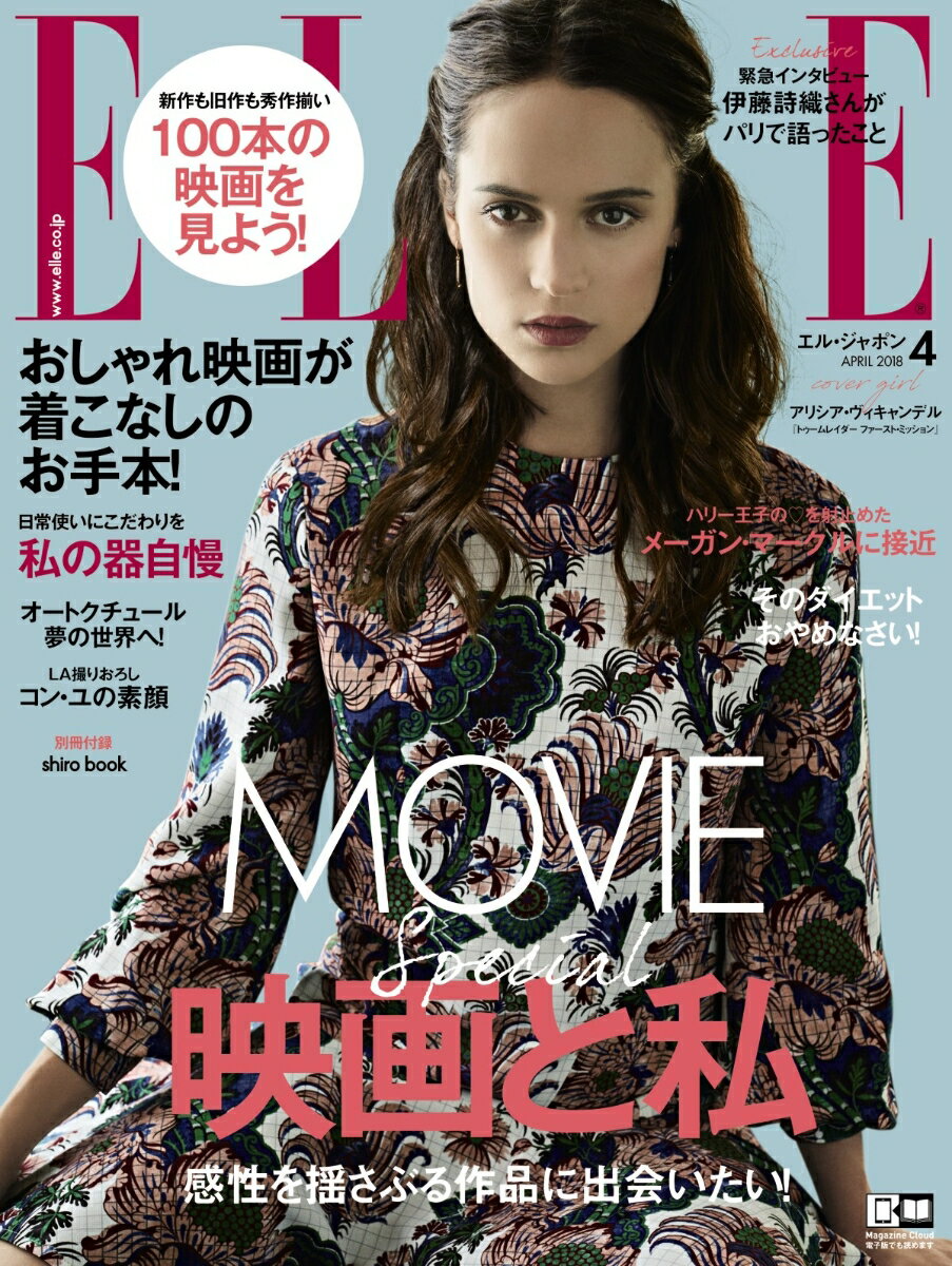 ELLE JAPON (エル・ジャポン) 2018年 04月号 [雑誌]