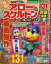 とっても面白いアロー&スケルトンフレンズ 2018年 04月号 [雑誌]