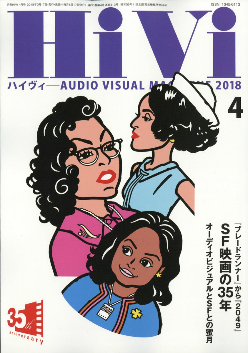 HiVi (ハイヴィ) 2018年 04月号 [雑誌]