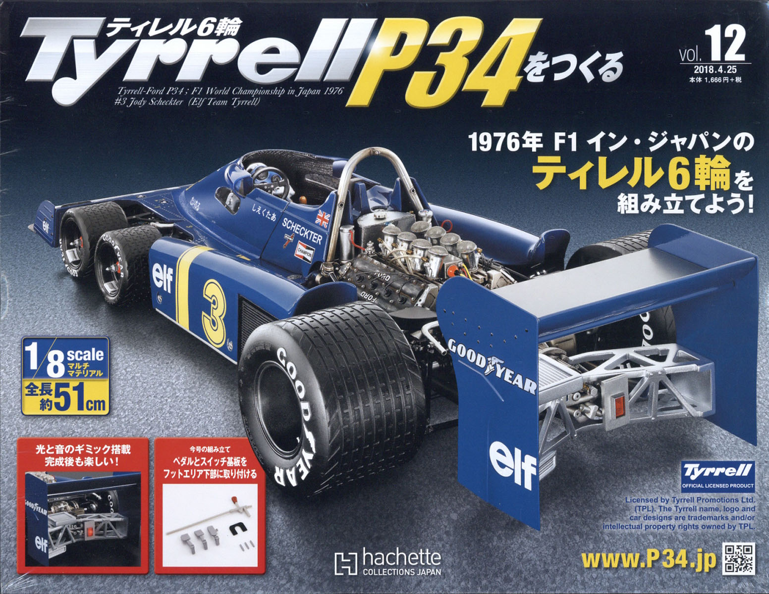 週刊Tyrrell P34をつくる 2018年 4/25号 [雑誌]