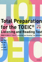語彙力を高めるTOEIC（R） Listening ＆ Reading Test