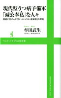 現代型うつ病予備軍「滅公奉私」な人々