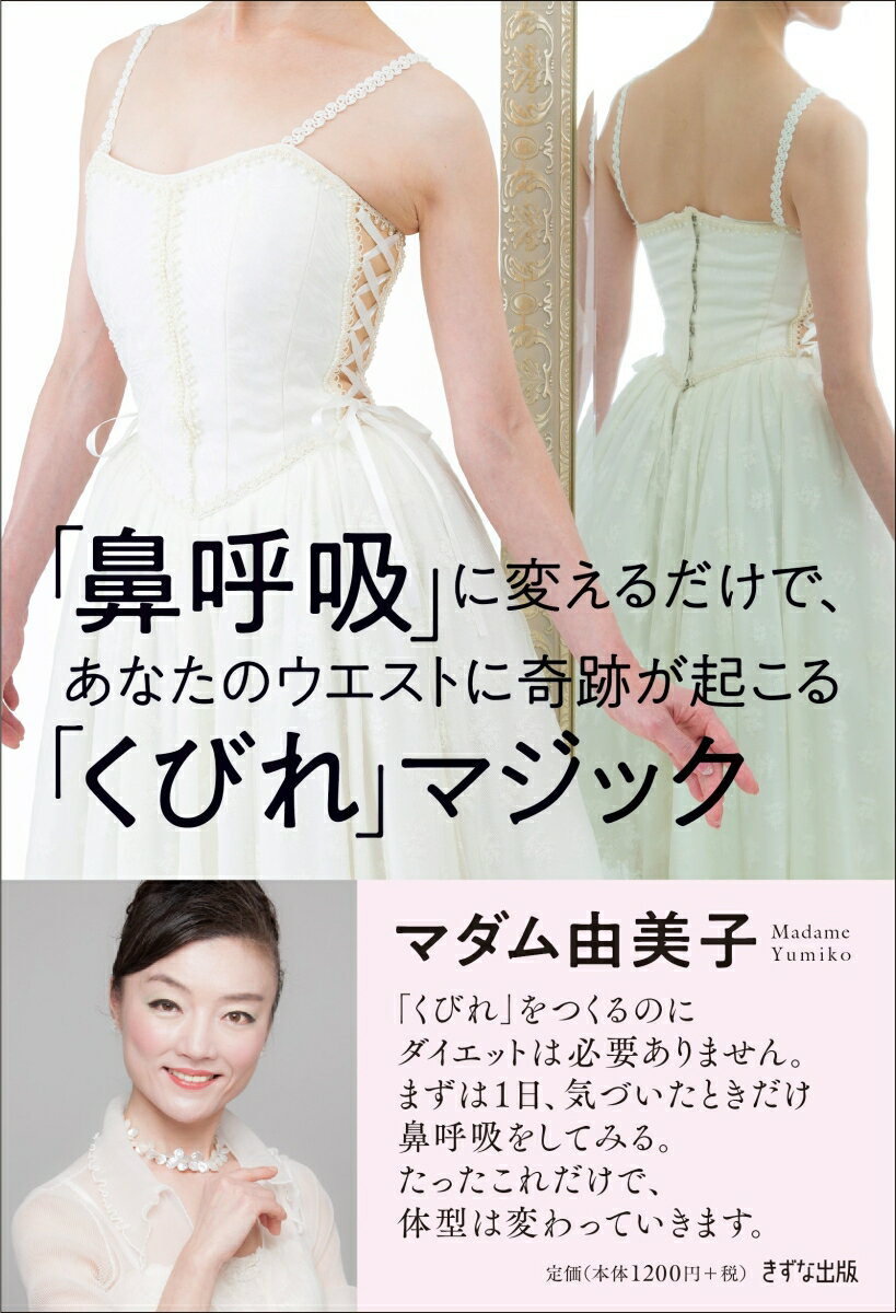 「華奢なボディライン」に変わる魔法のメソッドをご紹介します。