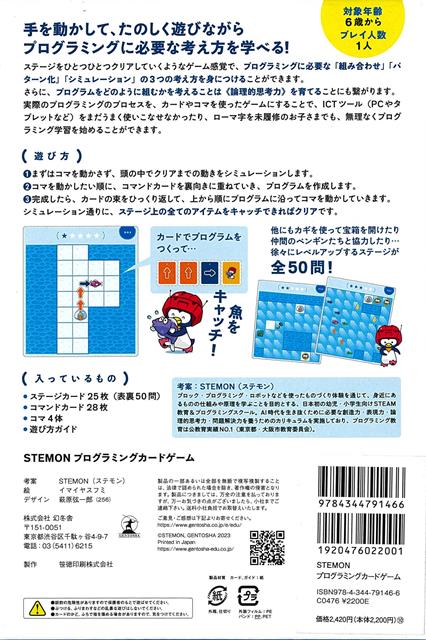 【バーゲン本】STEMONプログラミングカード...の紹介画像2
