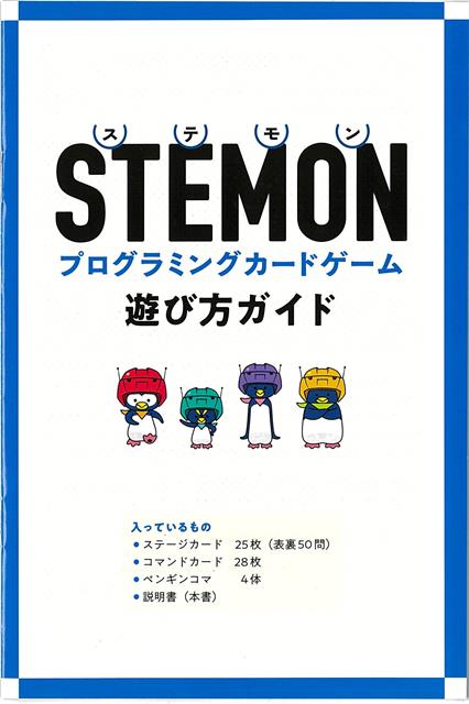 【バーゲン本】STEMONプログラミングカード...の紹介画像3