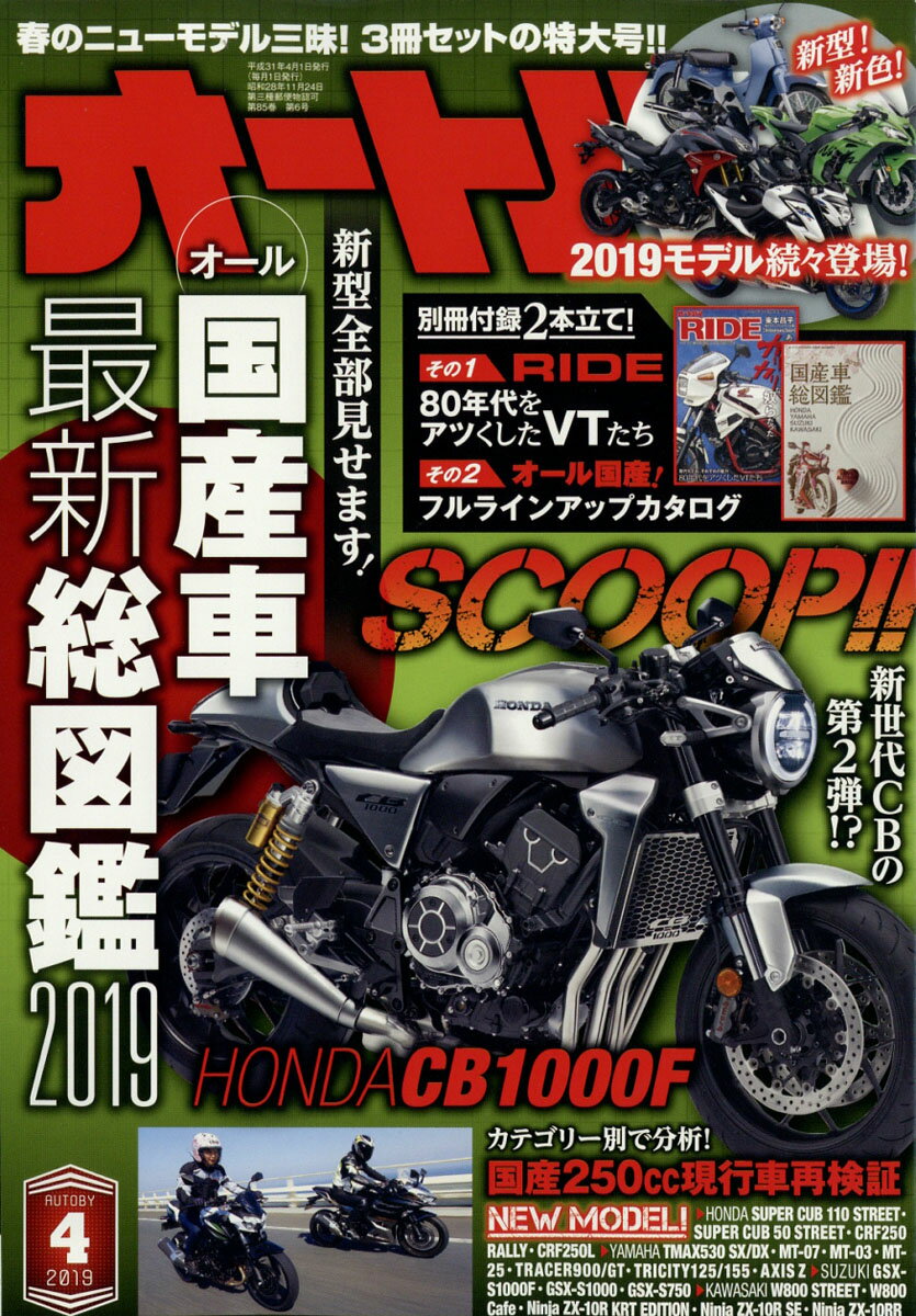 オートバイ 2019年 04月号 [雑誌]