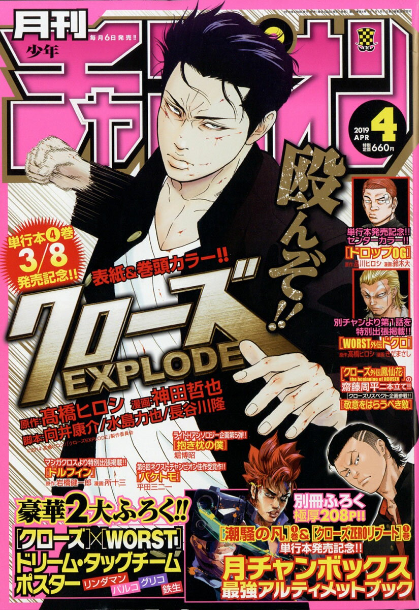 月刊 少年チャンピオン 2019年 04月号 [雑誌]