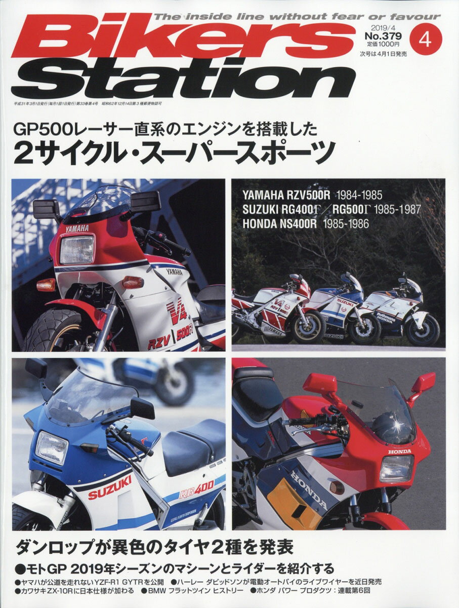 Bikers Station (バイカーズステーション) 2019年 04月号 [雑誌]