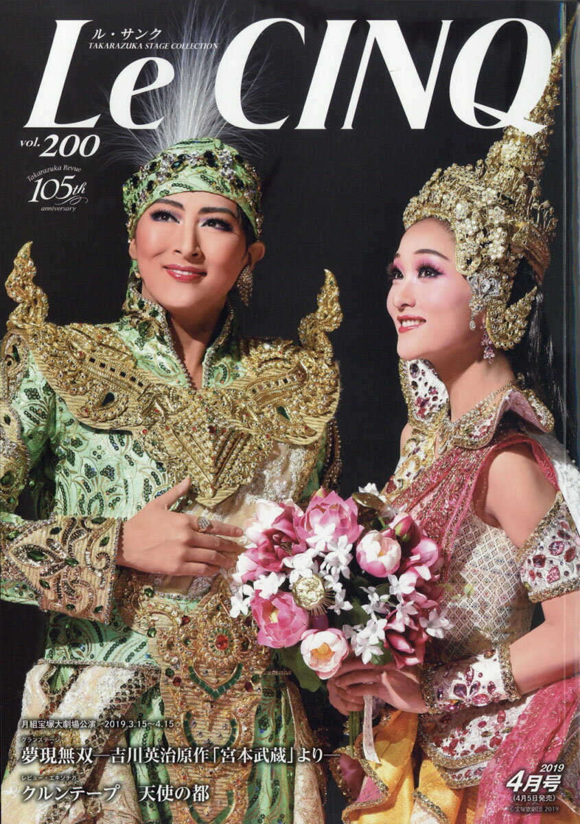 Le Cinq (ル・サンク) 2019年 04月号 [雑誌]