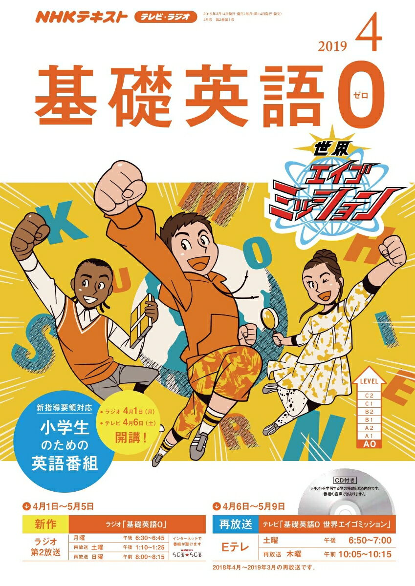 R/TV基礎英語0 2019年 04月号 [雑誌]