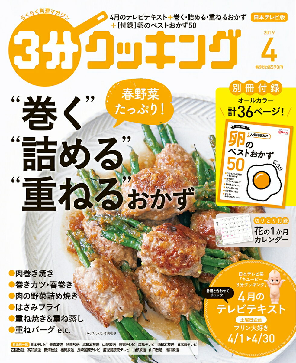 3分クッキング 2019年 04月号 [雑誌]