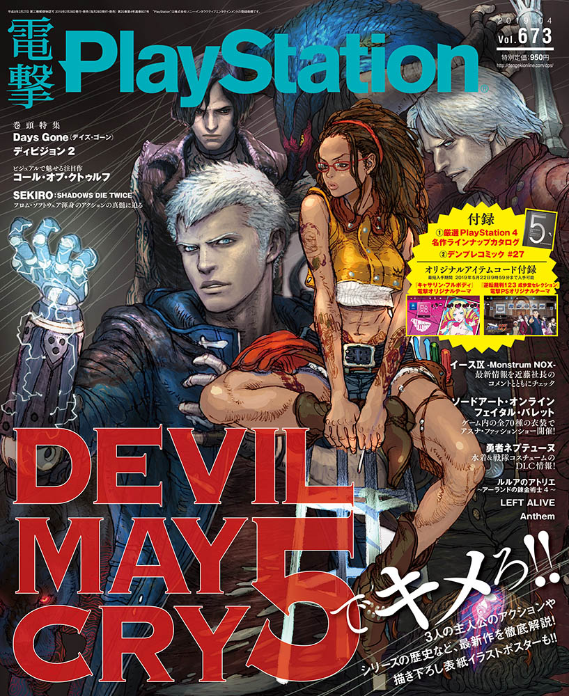 電撃PlayStation (プレイステーション) 2019年 04月号 [雑誌]