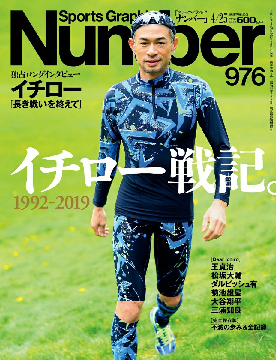 Sports Graphic Number (スポーツ・グラフィック ナンバー) 2019年 4/2 ...