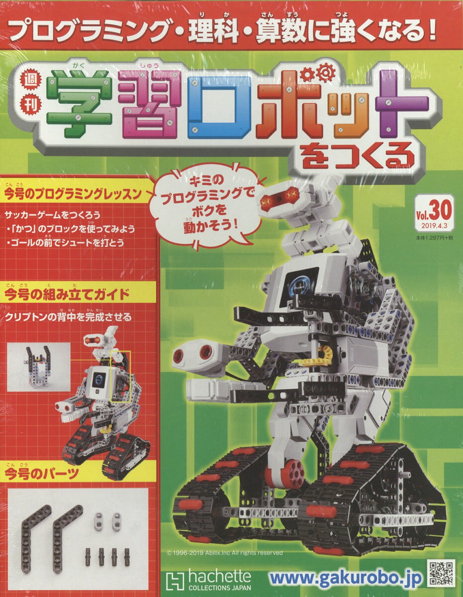 週刊 学習ロボットをつくる 2019年 4/3号 [雑誌]