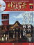 隔週刊 神社百景DVDコレクション 再発行版 2019年 4/2号 [雑誌]