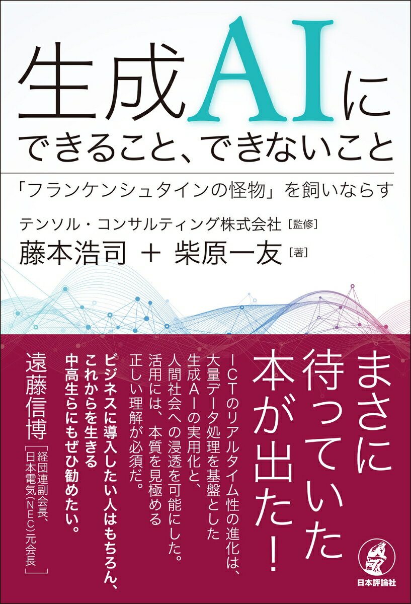 生成AIにできること、できないこと