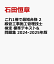 これ1冊で最短合格 2級管工事施工管理技士検定 標準テキスト&問題集 2024-2025年版